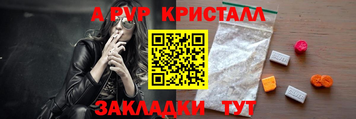 APVP СК КРИС  Alpha-PVP мука  сколько стоит  A PVP Crystall  Альфа ПВП  Вход с VPN  Ревда 