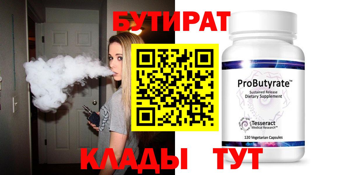 БУТИРАТ 99% Ревда