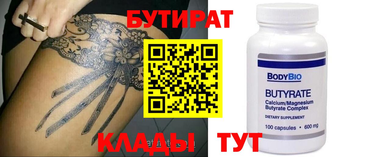 Бутират  Вход с VPN  Ревда  Бутират оксана 