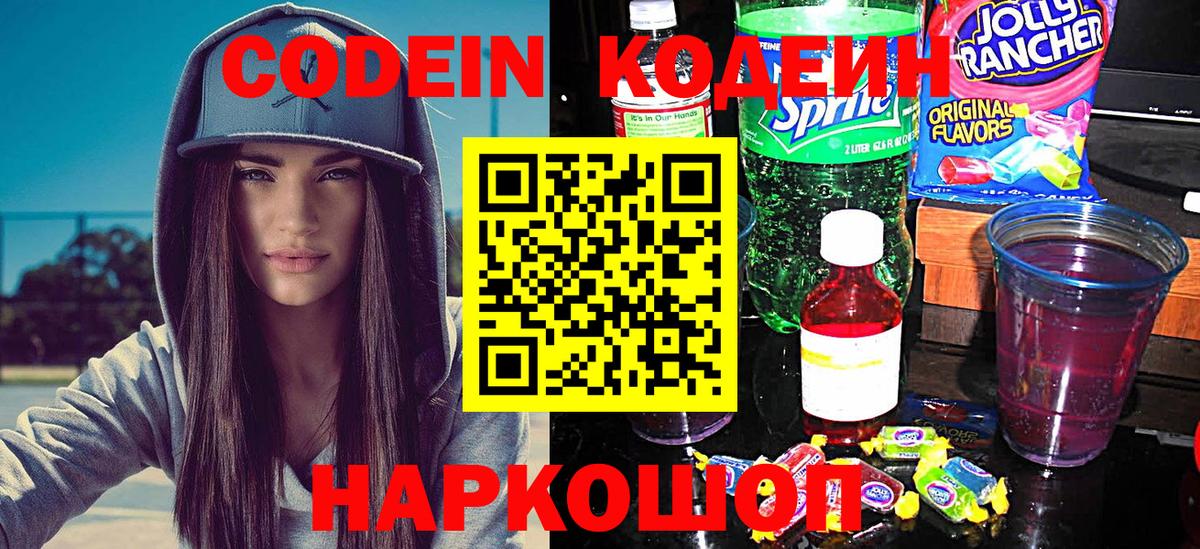 Кодеиновый сироп Lean Purple Drank  Вход с VPN  Ревда  Кодеиновый сироп Lean Purple Drank 