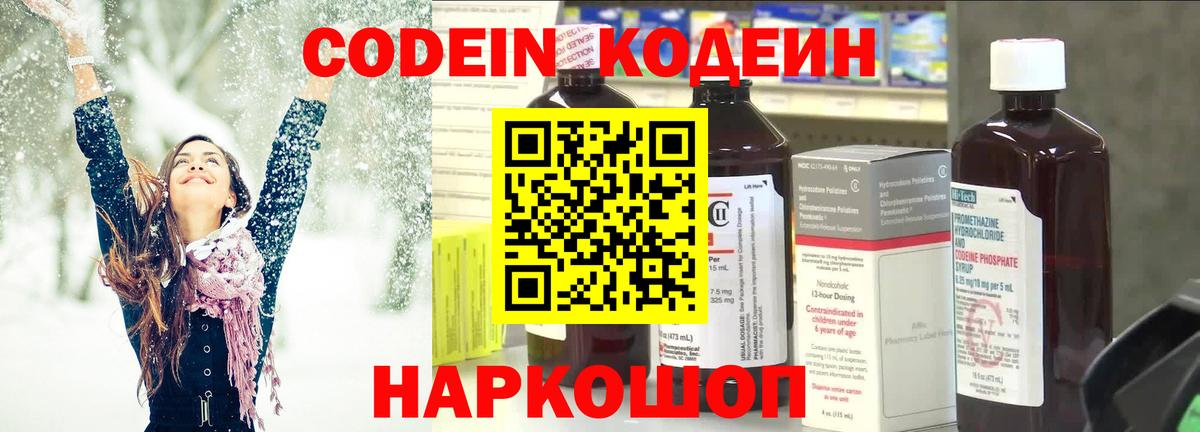 Codein напиток Lean (лин) Ревда