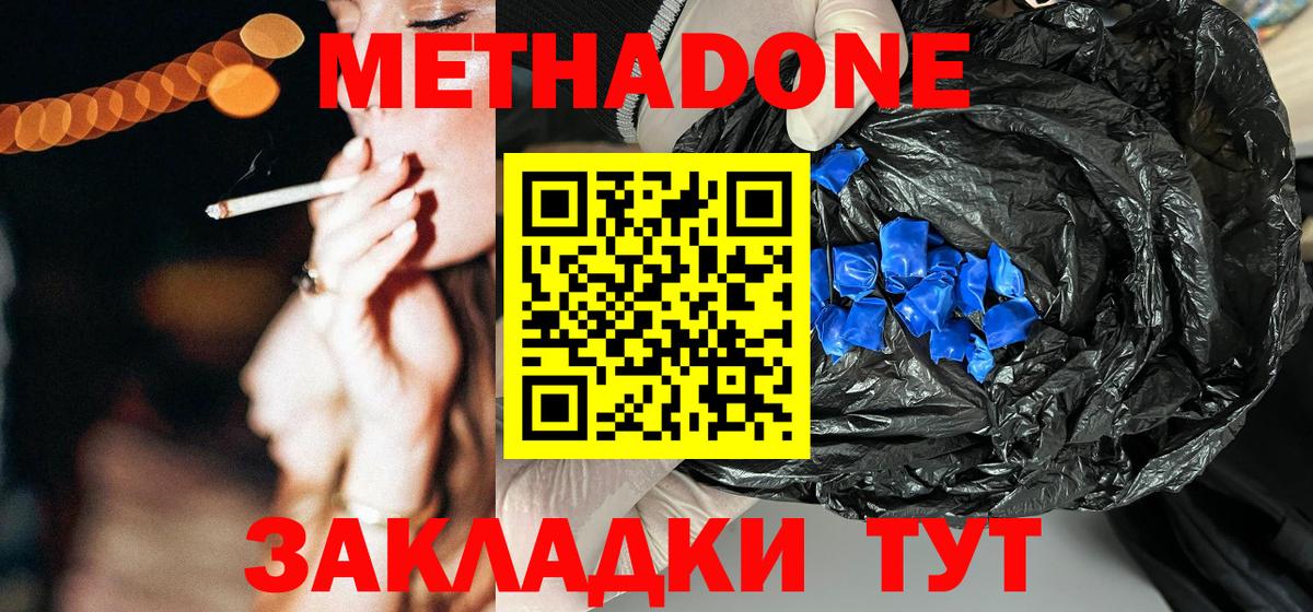 МЕТАДОН мёд  Вход с VPN  Ревда 