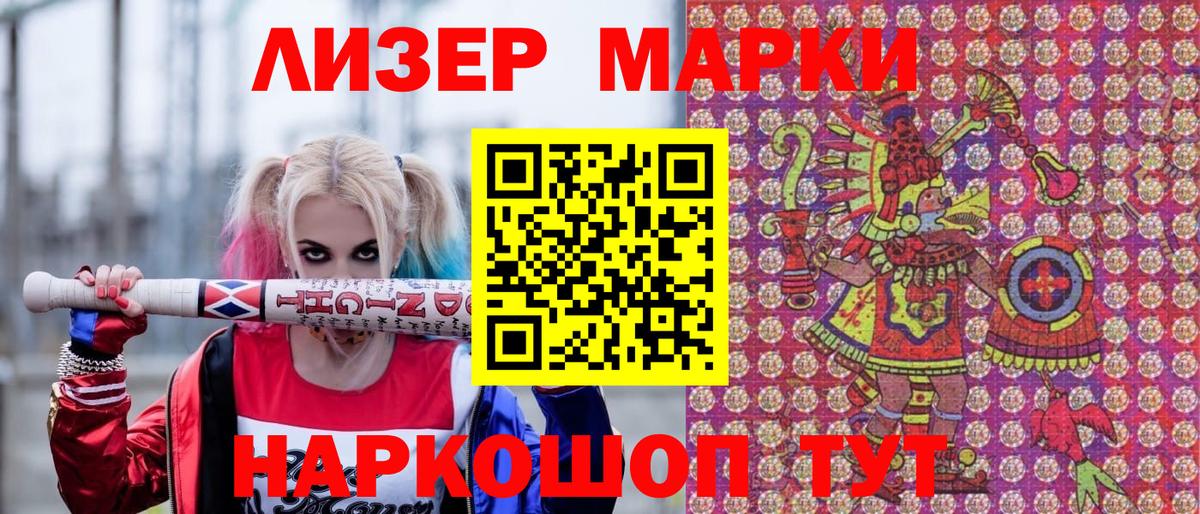 Марки N-bome 1,8мг Ревда